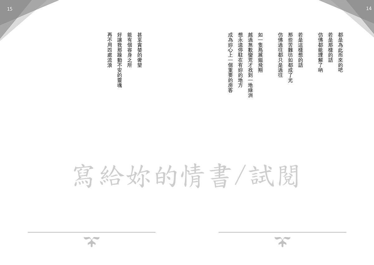 《寫給妳的情書》