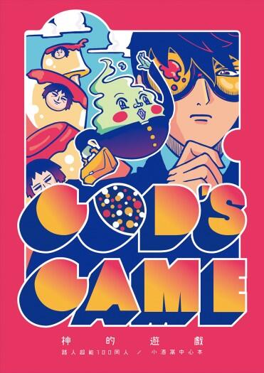 God’s Game