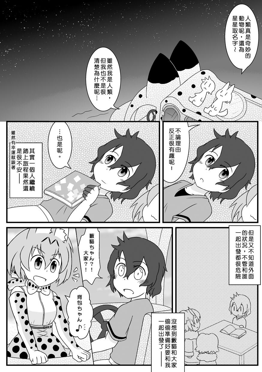 【動物朋友】12. 星 (完整版)