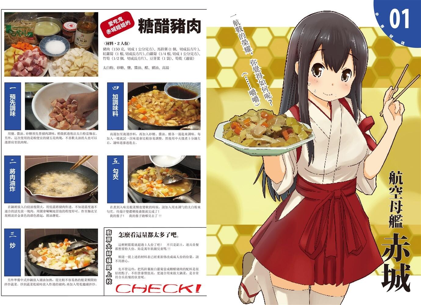 提督的餐桌 艦娘們的料理競賽 第一集‧第二集