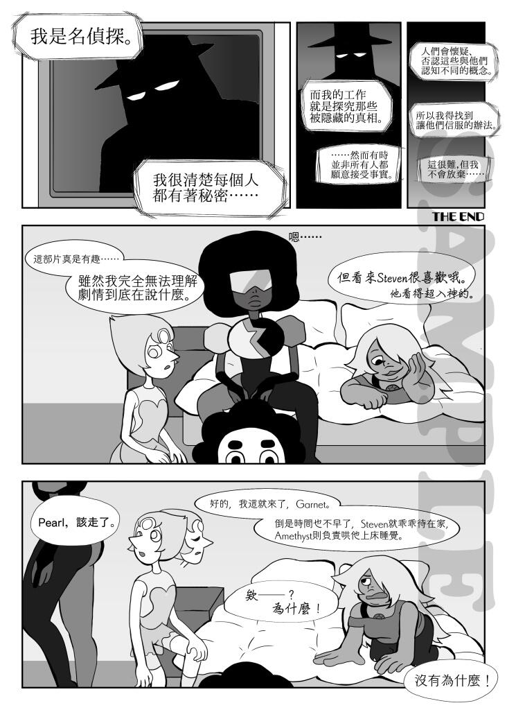 大偵探Steven Universe：前傳