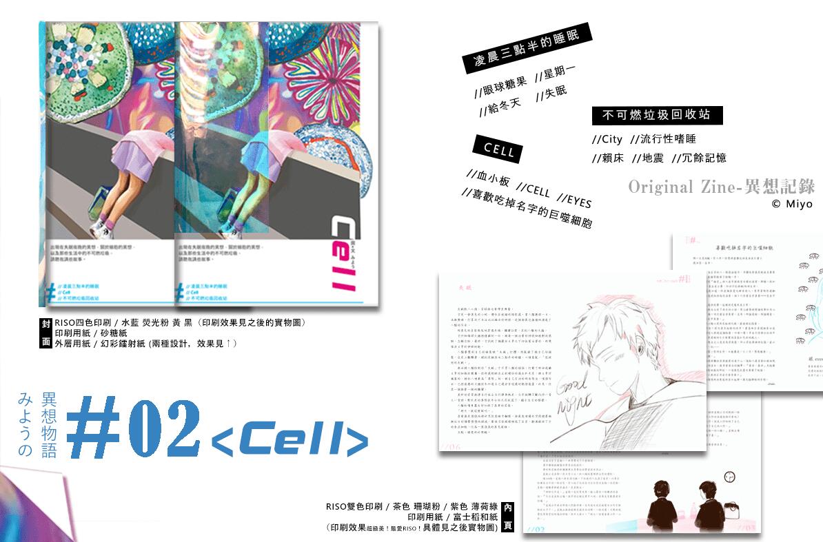 原創/圖文zine《Cell》