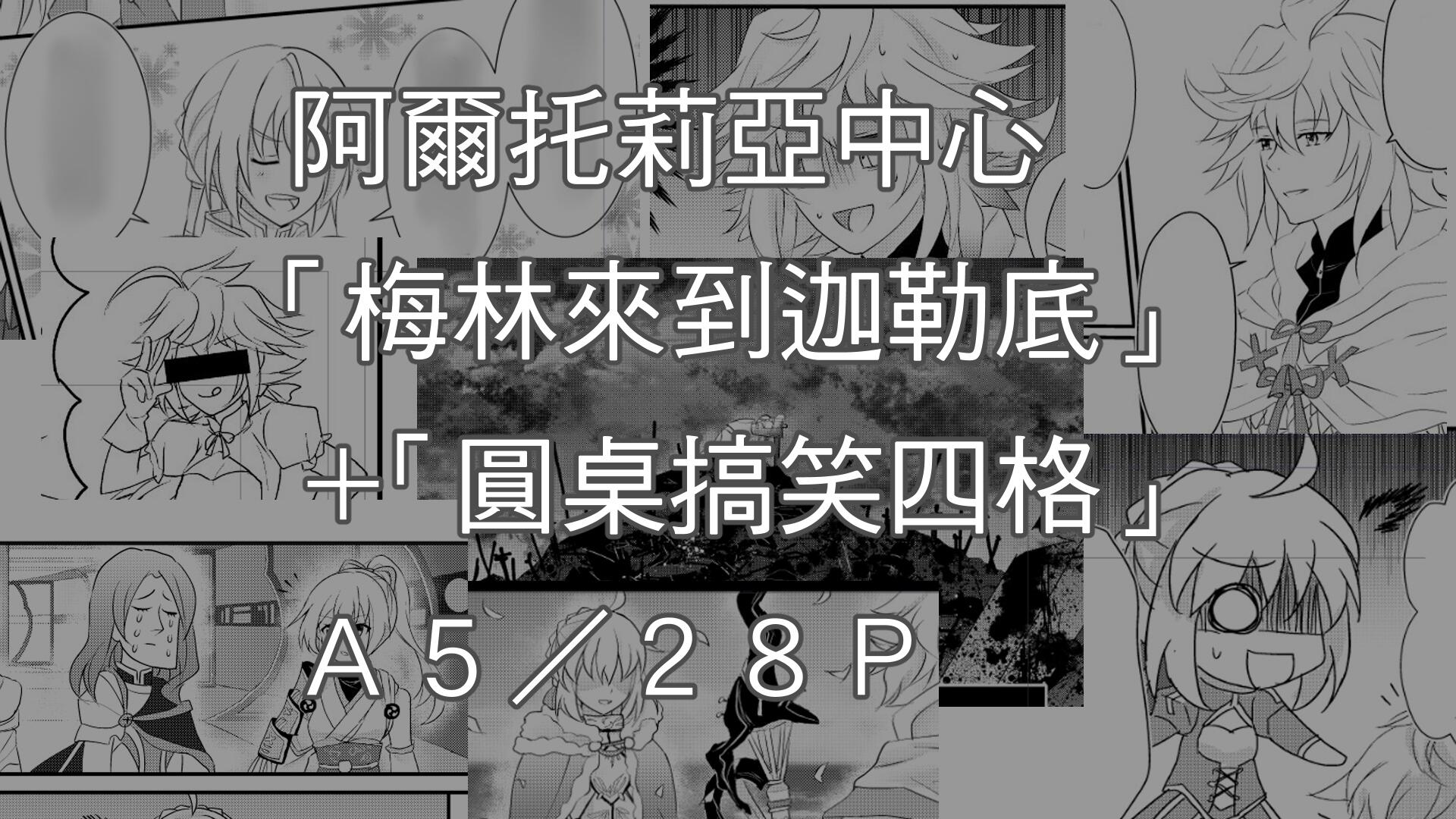 【FGO】因為寶具不能skip所以來說說王和圓桌的故事吧