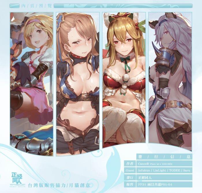 【正經同人】【CanceR‘s Fantasy】CanceR個人本 全彩碧藍幻想插畫本 GBF 全年齡