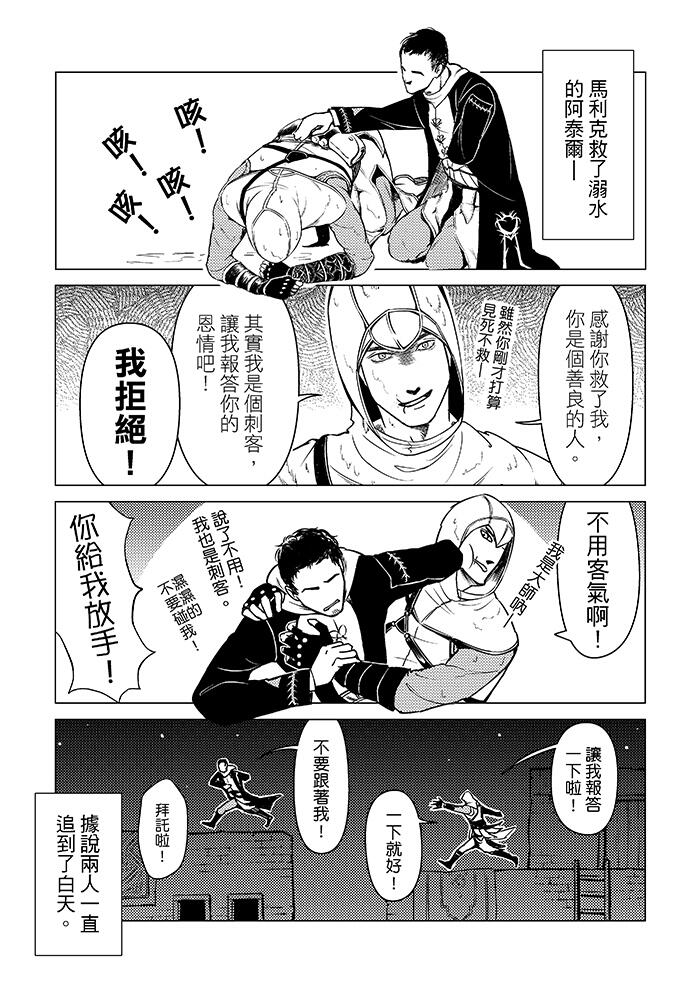 「AC」Altair x Malik／突發小料