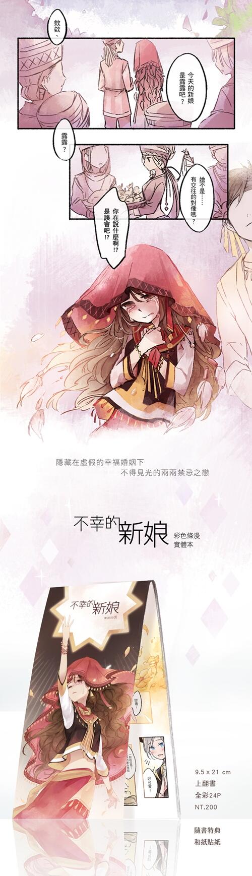 《不幸的新娘》原創彩色條漫