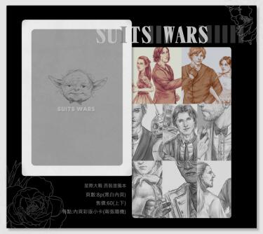 [星際大戰] SUITS WARS