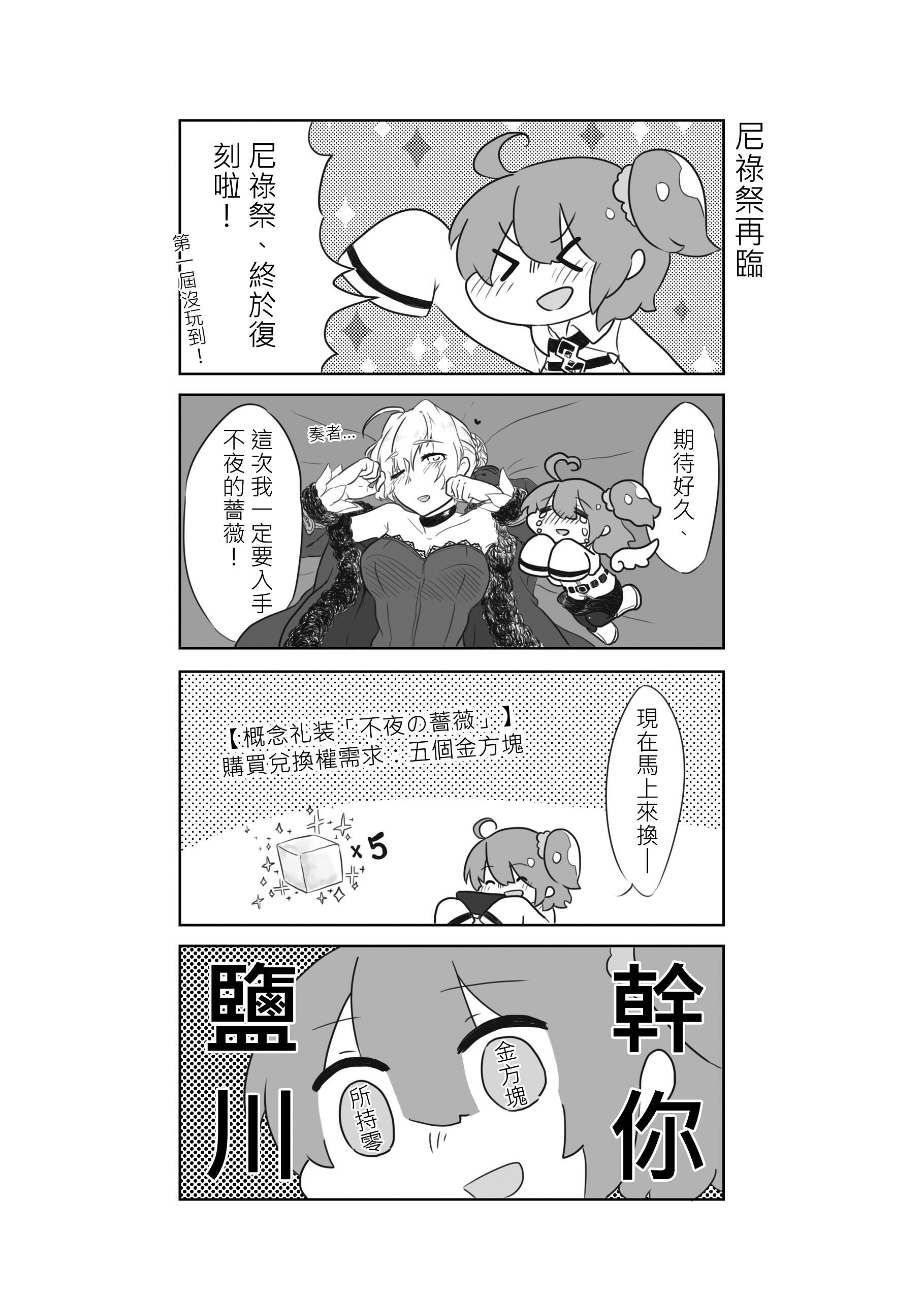 【FGO】守疤奴！