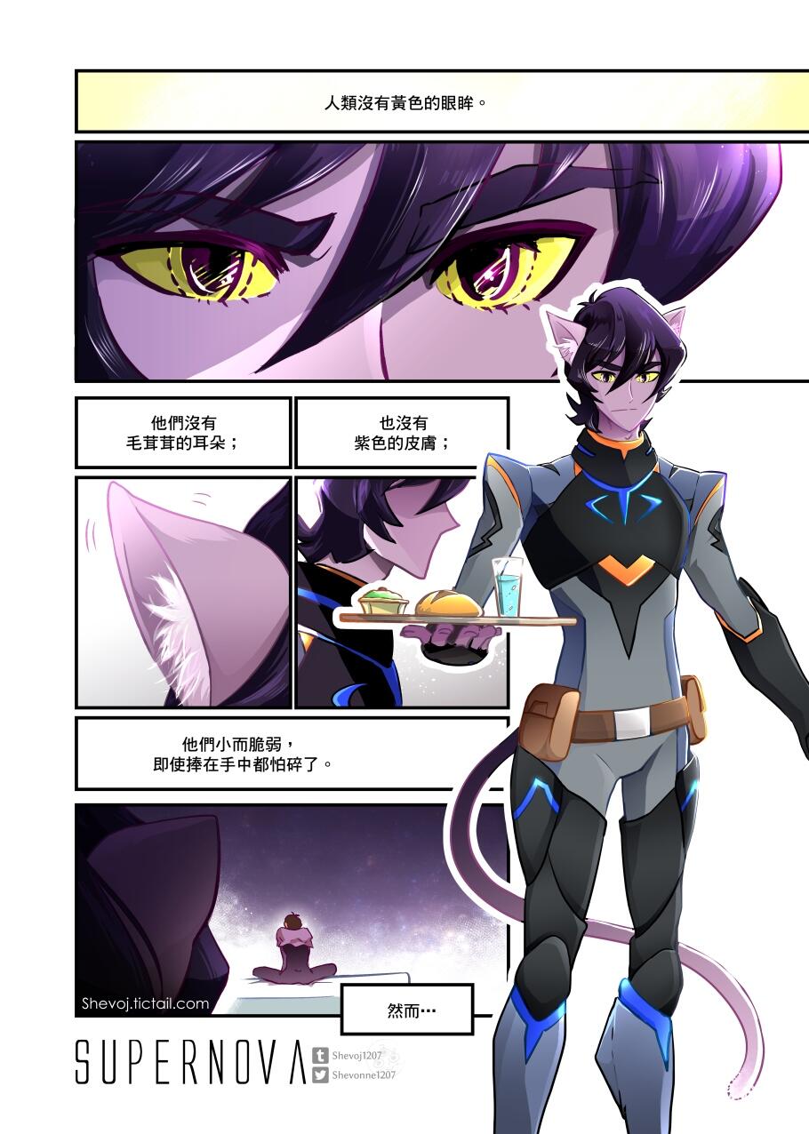 【Voltron Klance本】SUPERNOVA Vol.1