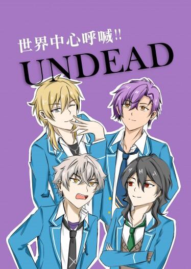 [あんスタ/偶像夢幻祭]UNDEAD全員本《世界中心呼喊UNDEAD》