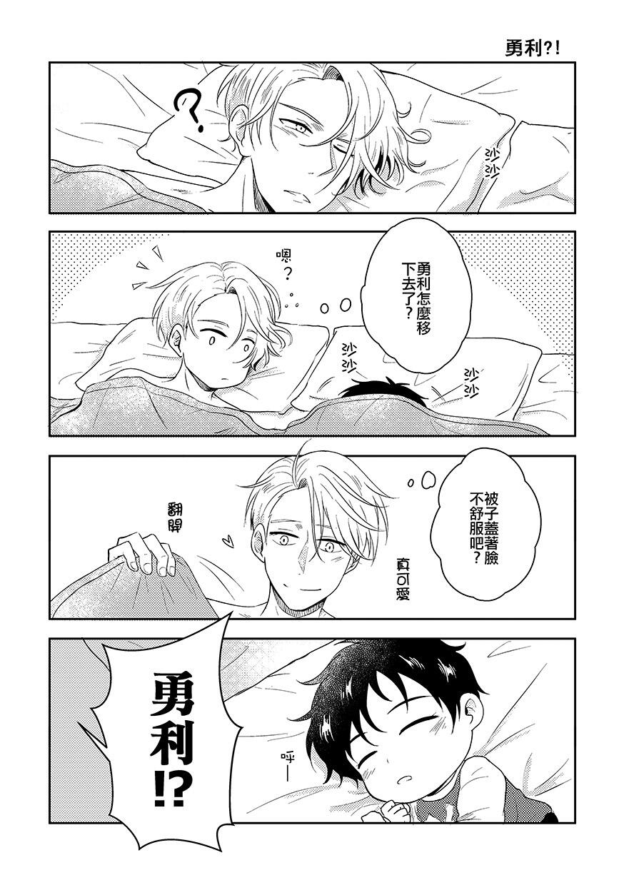 Our Little Viktor & Yuuri?! 《我們家出現小勇利和維克托？！》