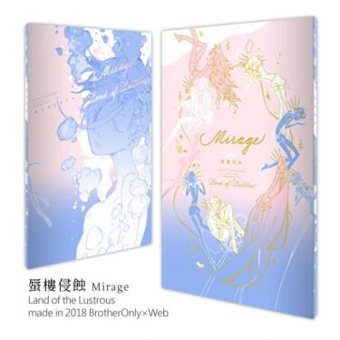 [寶石之國]蜃樓侵蝕 Mirage