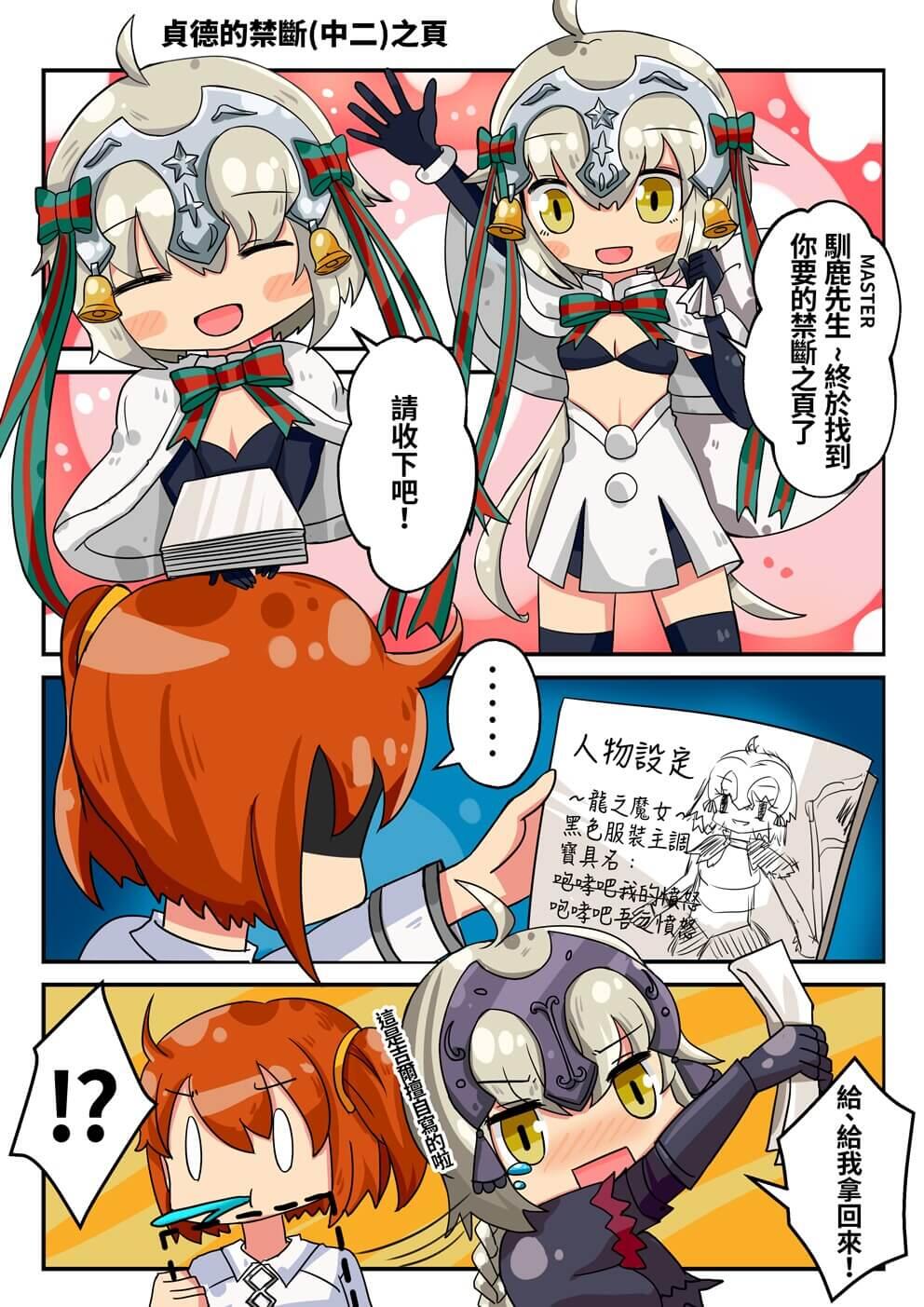 F/GO Short Comic 1 2