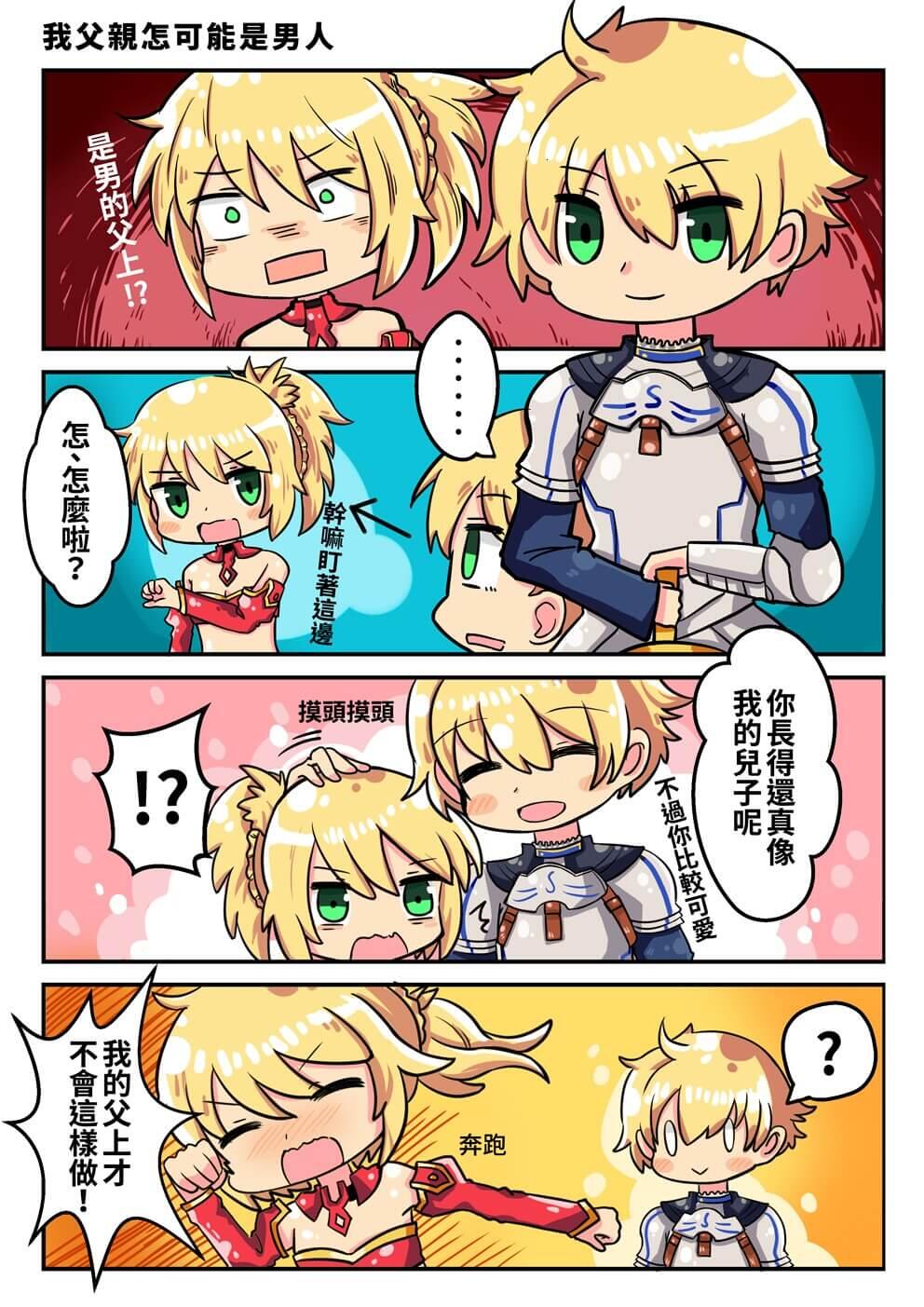 F/GO Short Comic 1 2