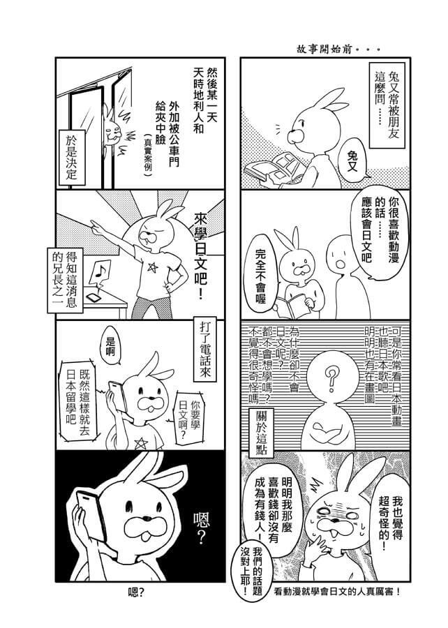 兔又的遊學日記