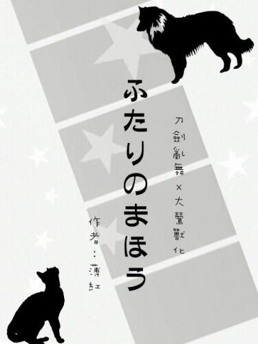 [無料] ふたりのまほう