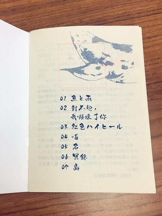 原創/文字zine《魚》異想物語集