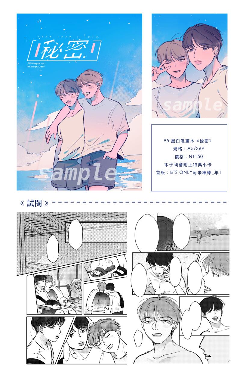 【BTS】95line_秘密 | 作者：YY