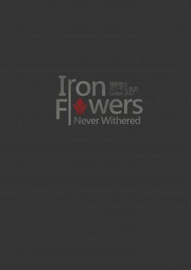 IronFlowers鐵血全員劇情向插畫本