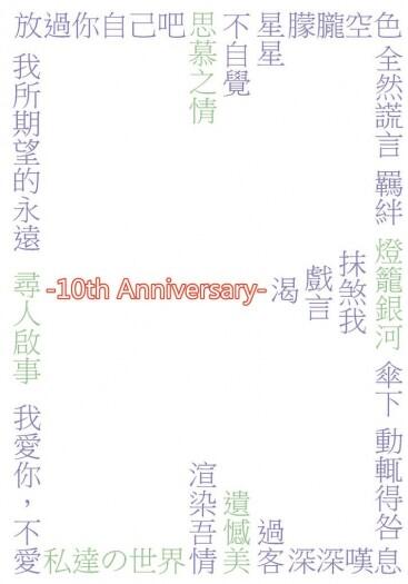 K-10th Anniversary-（十週年紀念本）