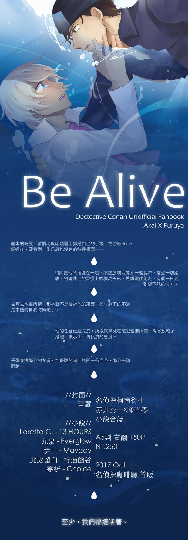 【赤安】Be Alive