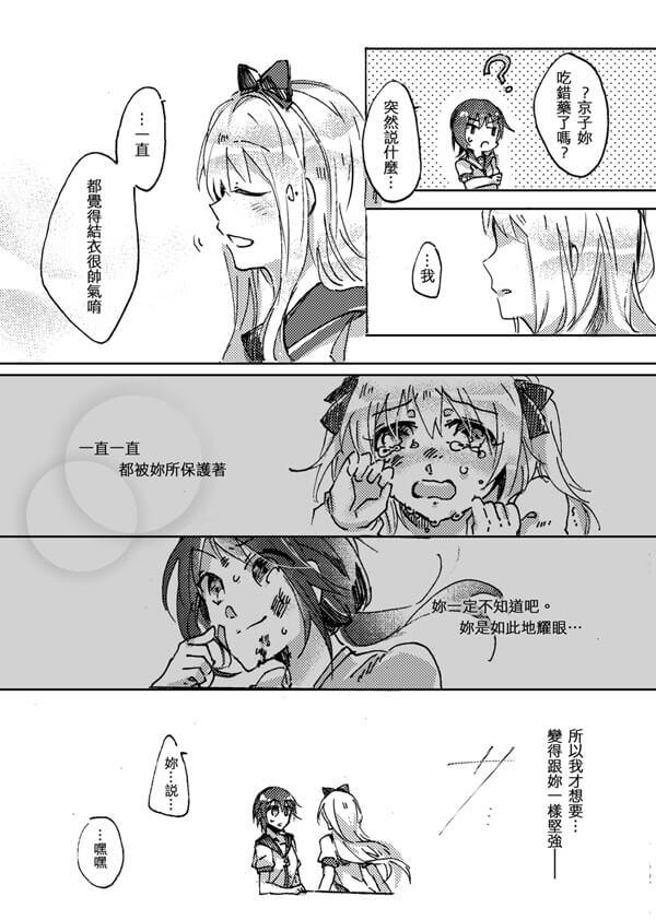 ゆるゆり 輕鬆百合 結京結本 《伝えたい恋》