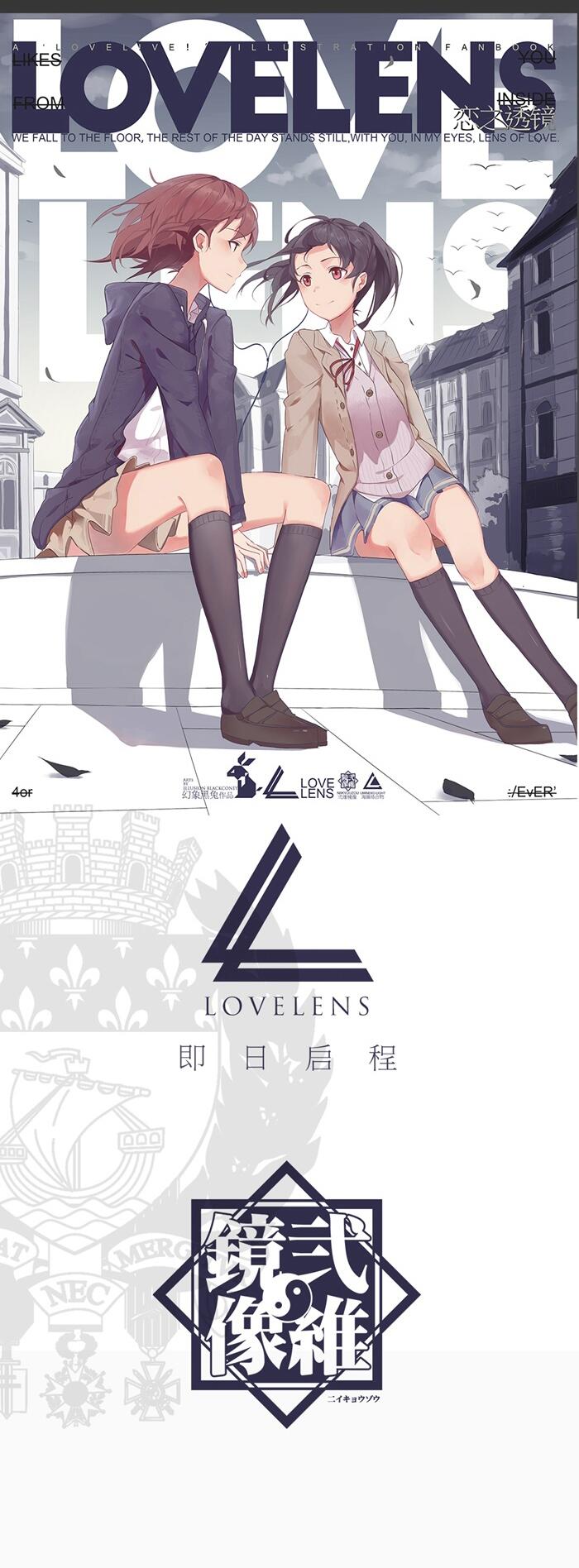 LOVELENS~戀之透鏡