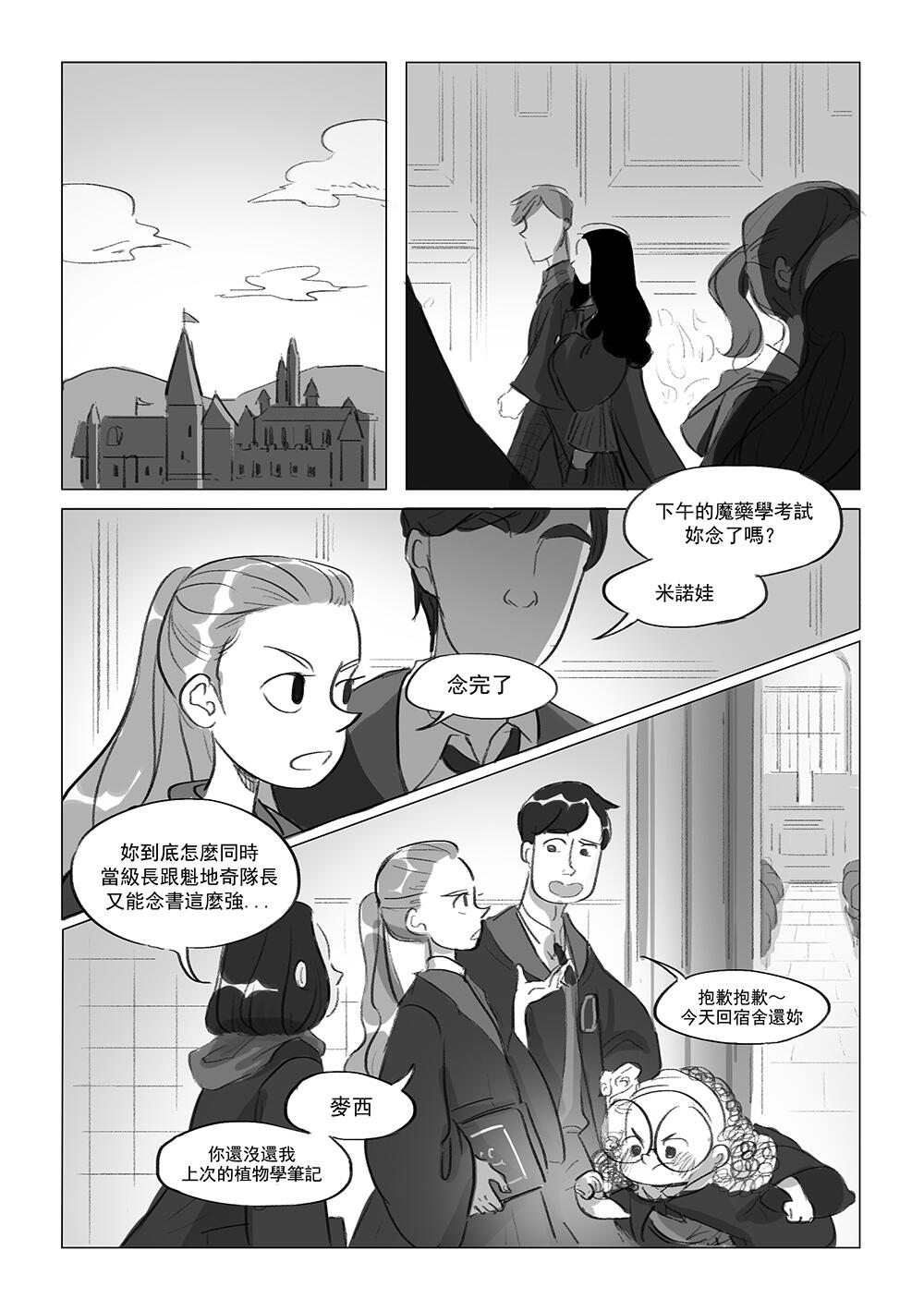 Mcgonagall X Trelawney 麥教授24P短漫