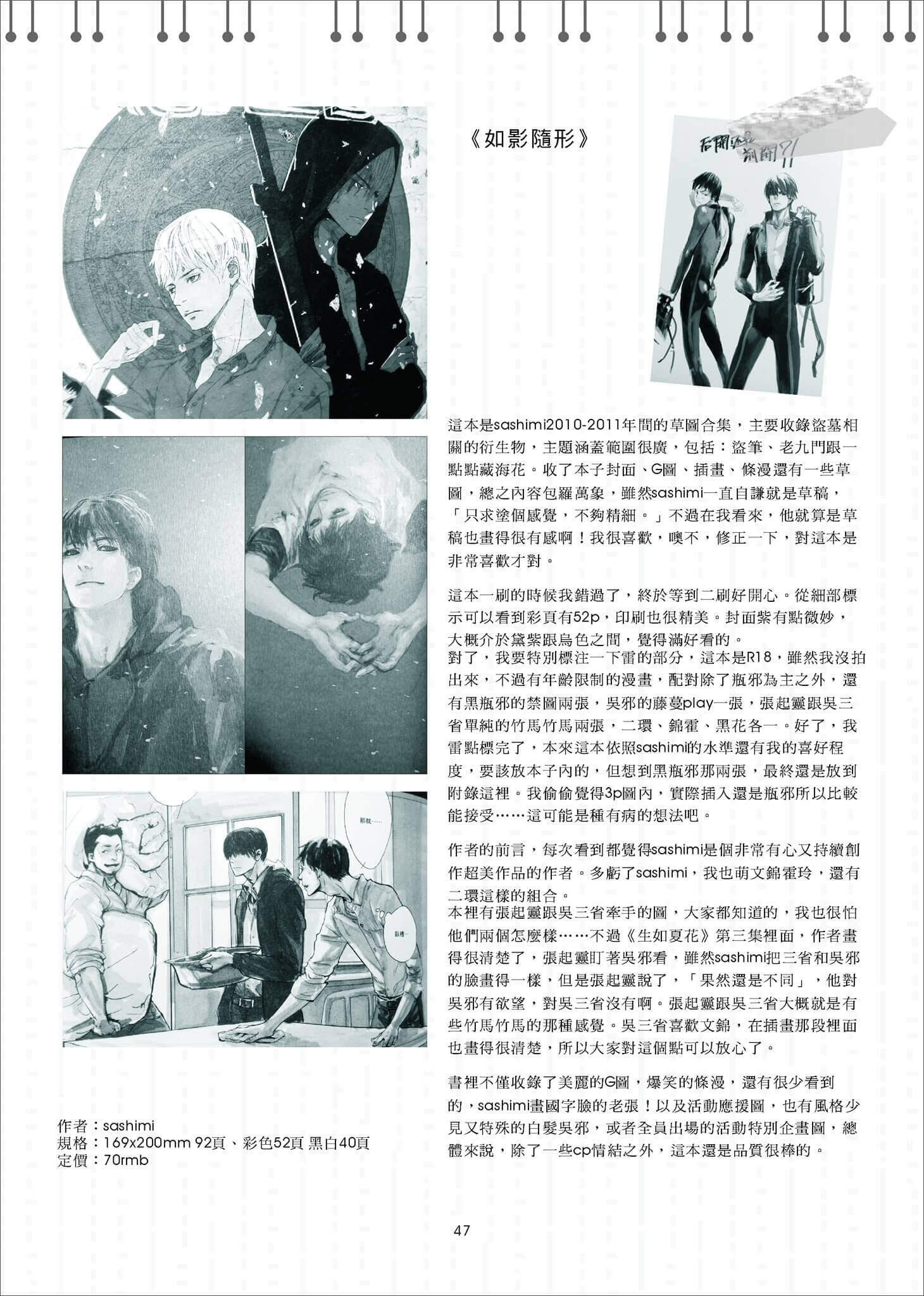 《Mania》盜墓筆記同人repo zine