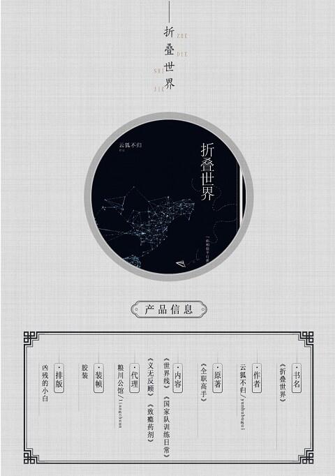 全職高手同人小說本--《折疊世界》(周葉)