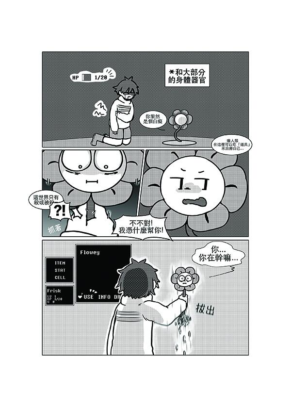 地域大吃貨undertale全員本