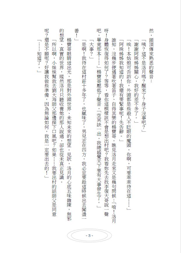 《雙月》 劍俠情緣參衍生 小說本