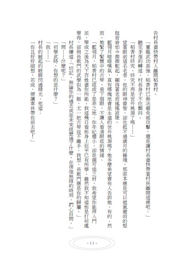 《雙月》 劍俠情緣參衍生 小說本