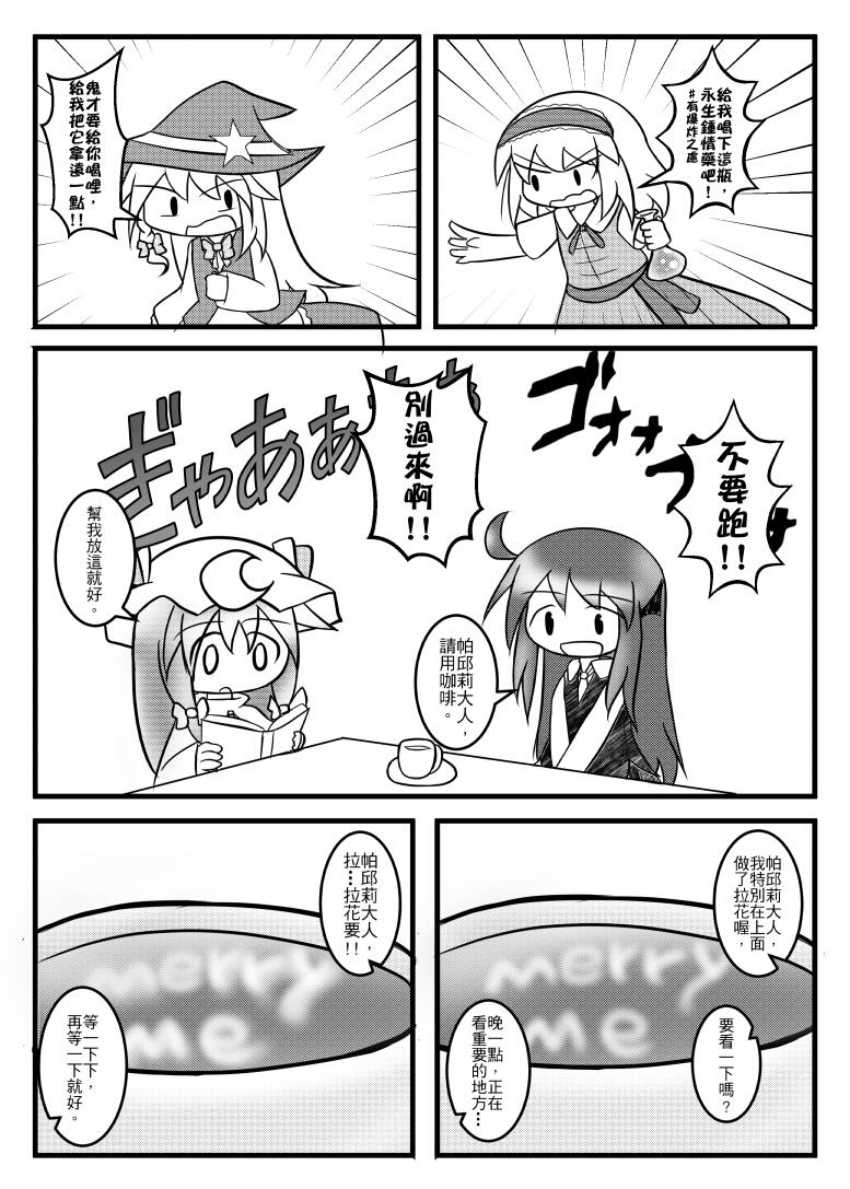 東方雜趣談 3生有幸