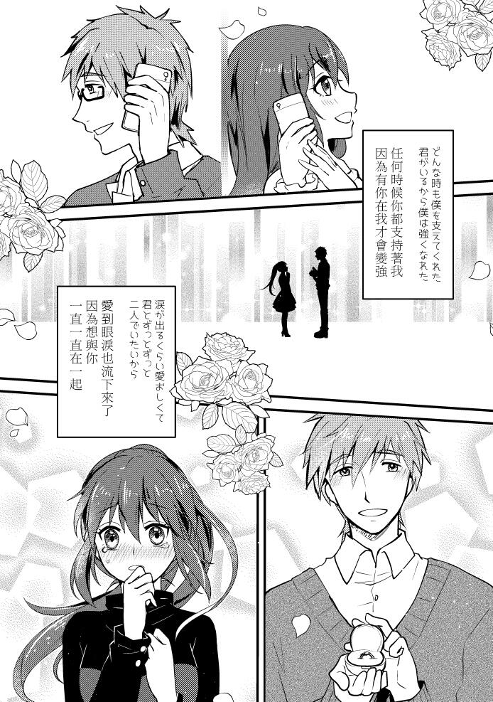 [Free!真江]《幸福的絕對論》結婚合本