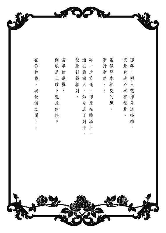 【Unlight小說】你和我，與愛情之間　(CP：犬眼鏡／雙艾)