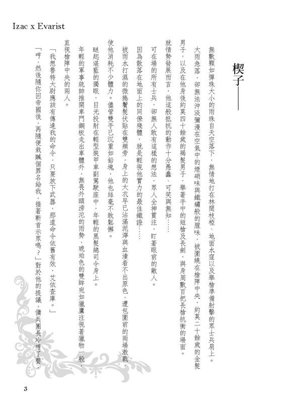 【Unlight小說】你和我，與愛情之間　(CP：犬眼鏡／雙艾)