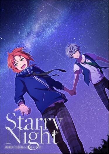 あんスタ 獅心組合本《Starry Night》