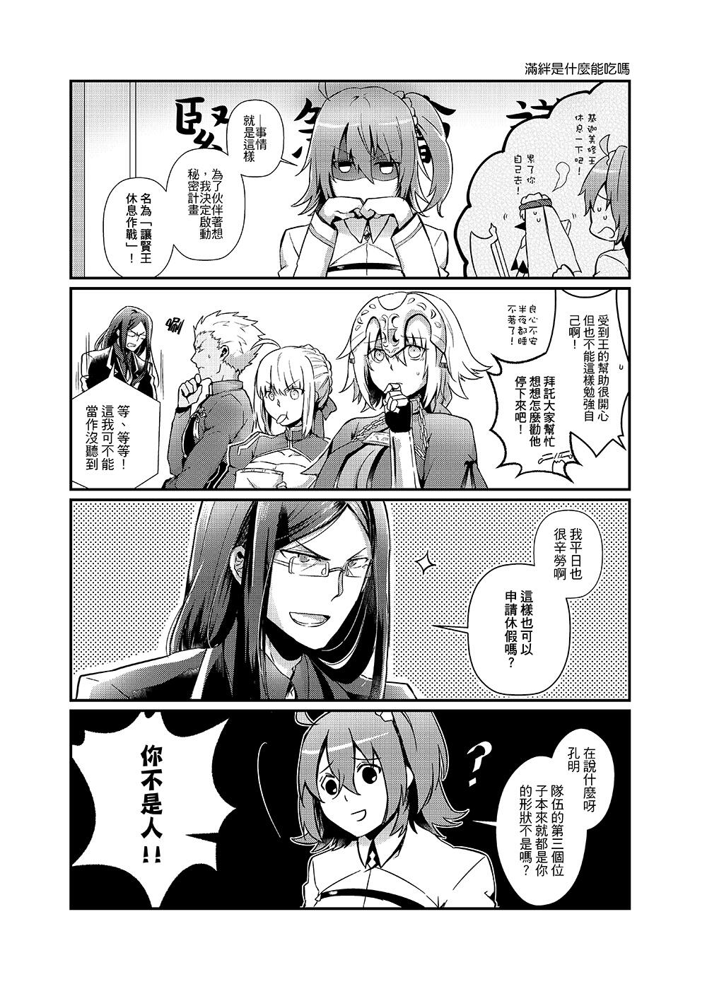 Fate/GO本《該睡覺了!賢王大人》