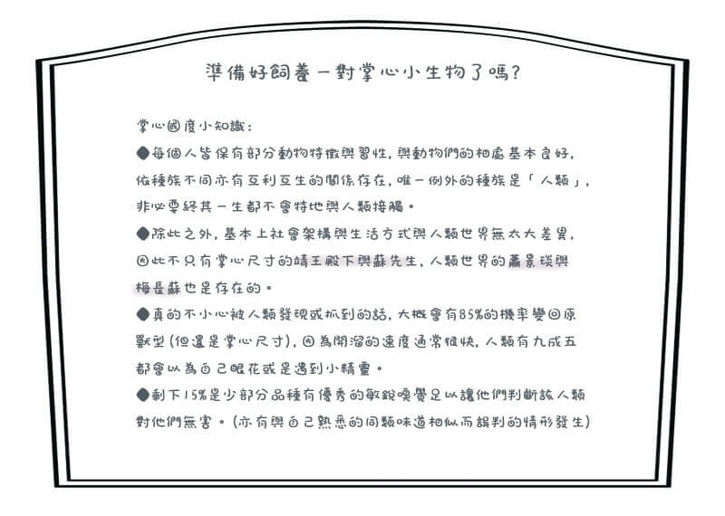 【瑯琊榜】靖蘇繪本《犄角、狐尾、你的掌心》