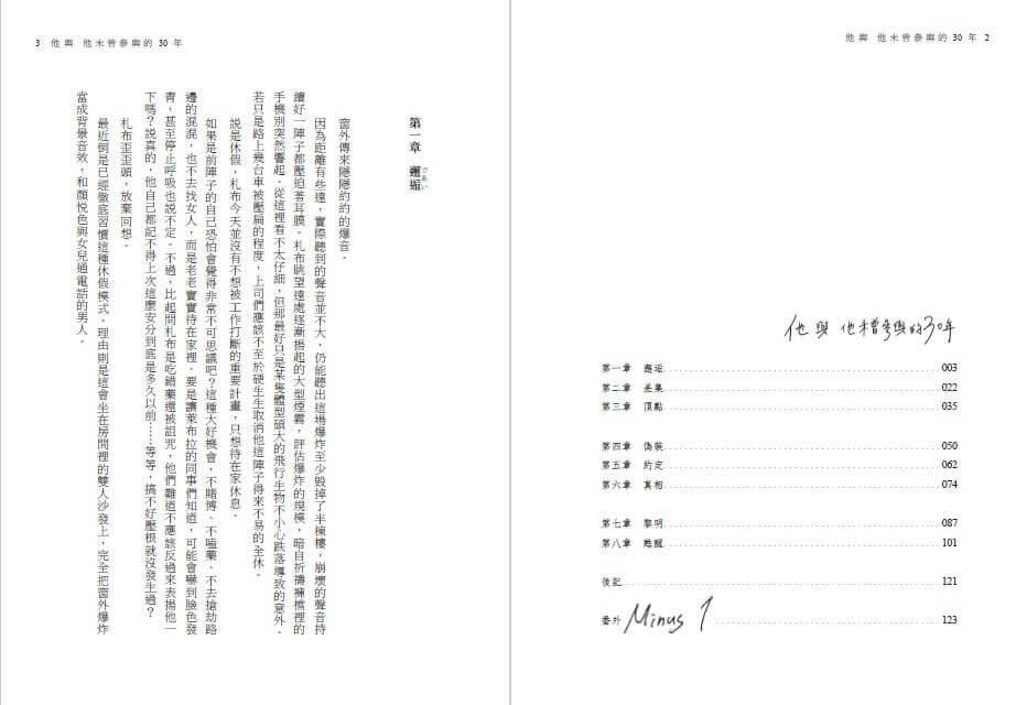 【札雷】他與他未曾參與的30年