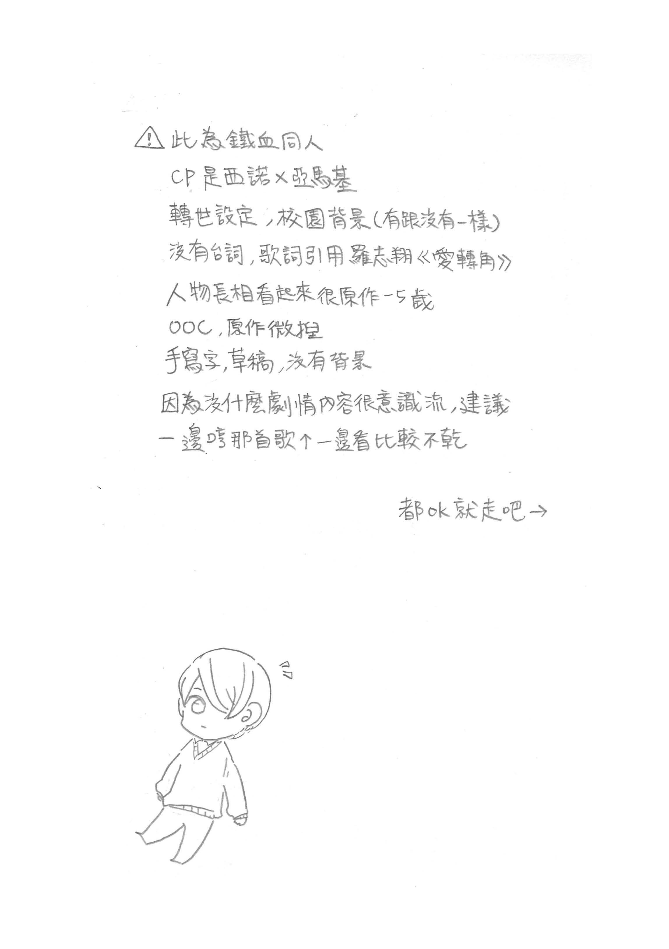 【鐵血/西諾亞馬】愛轉角