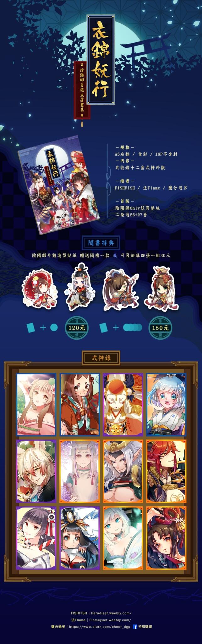 【衣錦妖行】陰陽師自選皮膚畫集