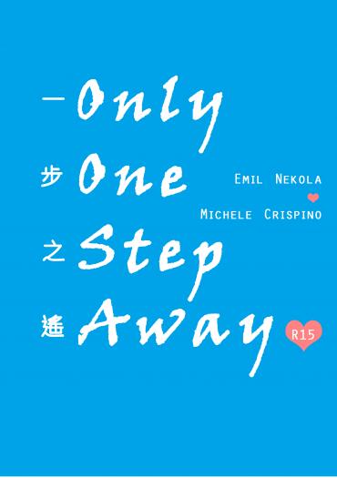 【埃米米凱/エミミケ】Only One Step Away 一步之遙