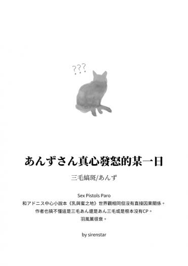 あんスタ斑あん無料《あんずさん真心發怒的某一日》