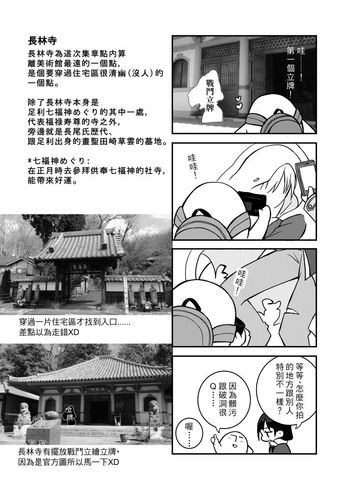 足利遊記