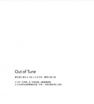 Out of Tune