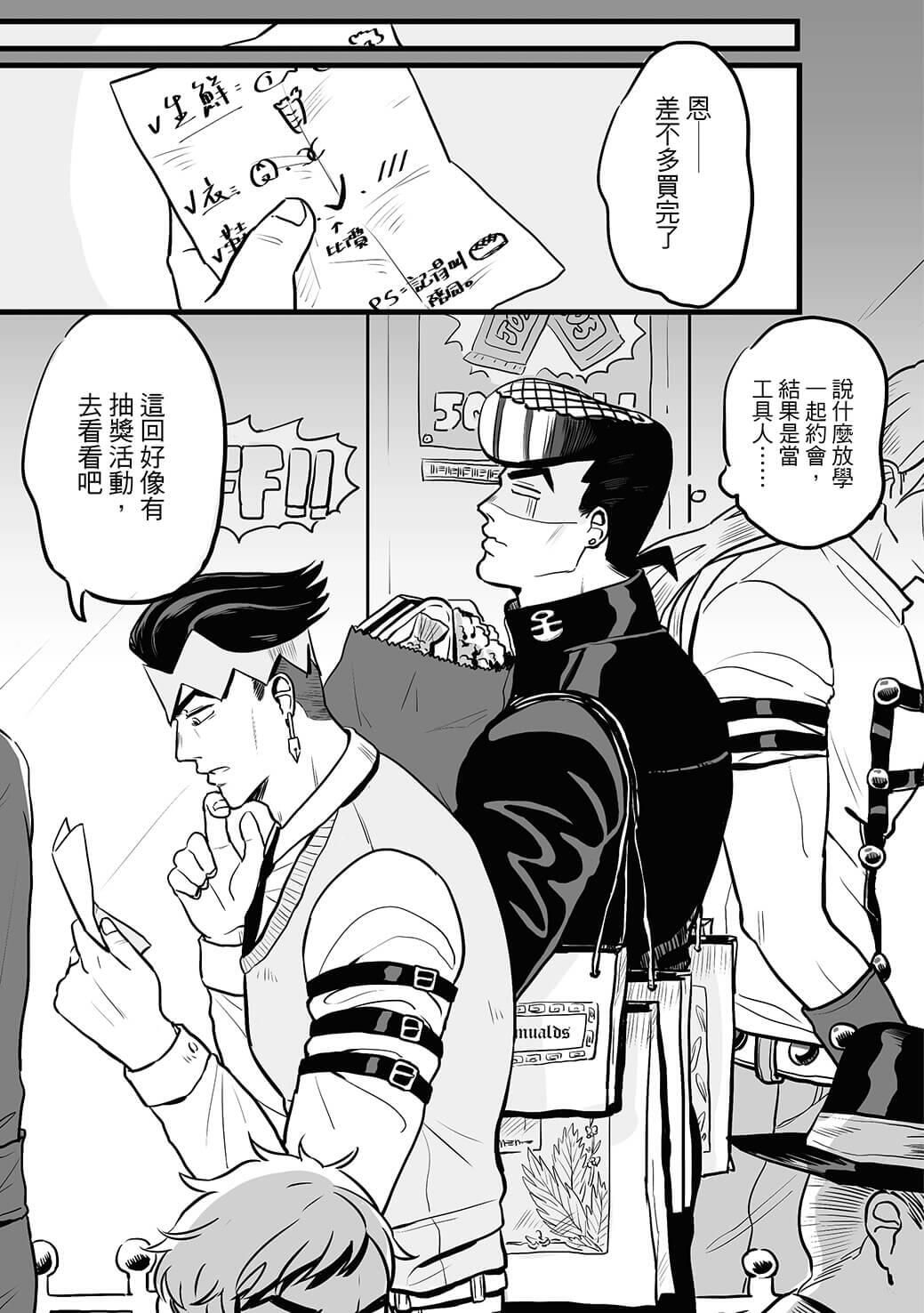 【JOJO】《一日約會》仗露仗漫畫