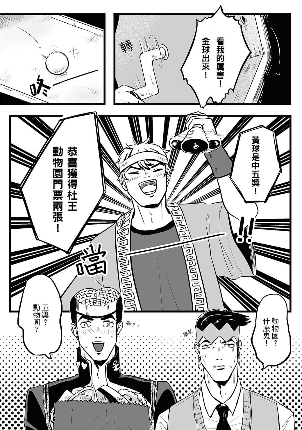 【JOJO】《一日約會》仗露仗漫畫