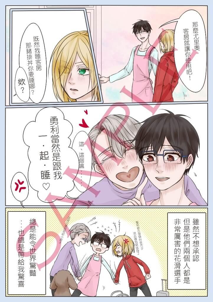 【YOI】突發新刊《少年尤里的煩惱》